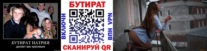 БУТИРАТ BDO 33%  Калач 